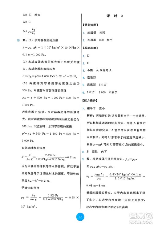 教育科学出版社2025年春能力培养与测试八年级物理下册教科版答案 教育科学出版社2025年春能力培养与测试八年级物理下册教科版答案
