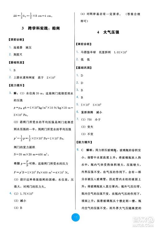 教育科学出版社2025年春能力培养与测试八年级物理下册教科版答案 教育科学出版社2025年春能力培养与测试八年级物理下册教科版答案