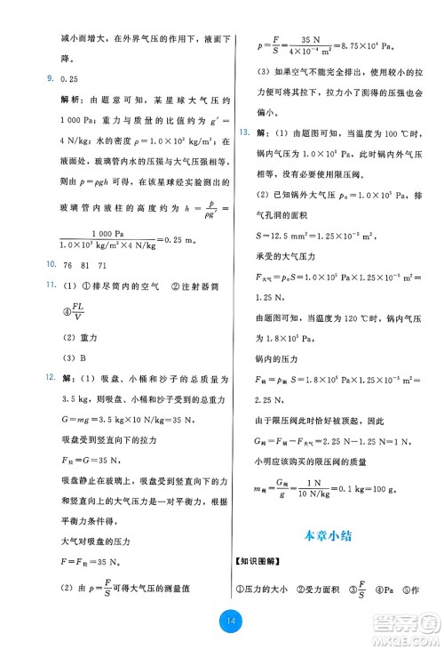 教育科学出版社2025年春能力培养与测试八年级物理下册教科版答案 教育科学出版社2025年春能力培养与测试八年级物理下册教科版答案