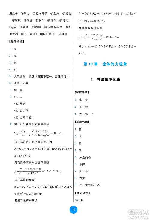 教育科学出版社2025年春能力培养与测试八年级物理下册教科版答案 教育科学出版社2025年春能力培养与测试八年级物理下册教科版答案