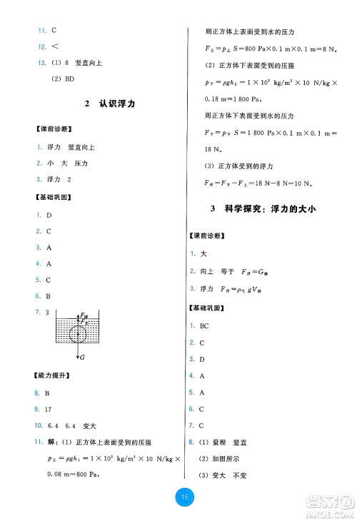 教育科学出版社2025年春能力培养与测试八年级物理下册教科版答案 教育科学出版社2025年春能力培养与测试八年级物理下册教科版答案