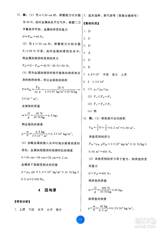 教育科学出版社2025年春能力培养与测试八年级物理下册教科版答案 教育科学出版社2025年春能力培养与测试八年级物理下册教科版答案