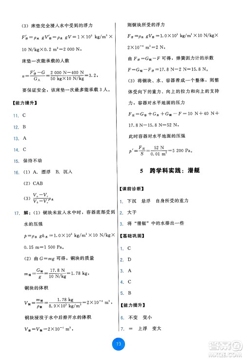 教育科学出版社2025年春能力培养与测试八年级物理下册教科版答案 教育科学出版社2025年春能力培养与测试八年级物理下册教科版答案