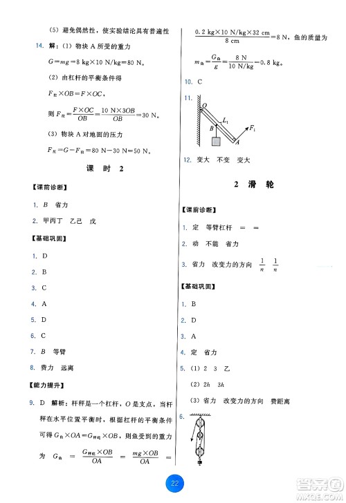 教育科学出版社2025年春能力培养与测试八年级物理下册教科版答案 教育科学出版社2025年春能力培养与测试八年级物理下册教科版答案