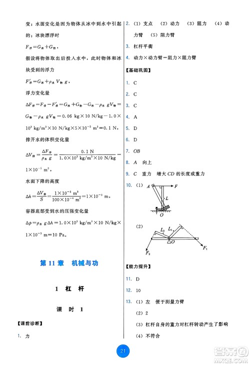 教育科学出版社2025年春能力培养与测试八年级物理下册教科版答案 教育科学出版社2025年春能力培养与测试八年级物理下册教科版答案