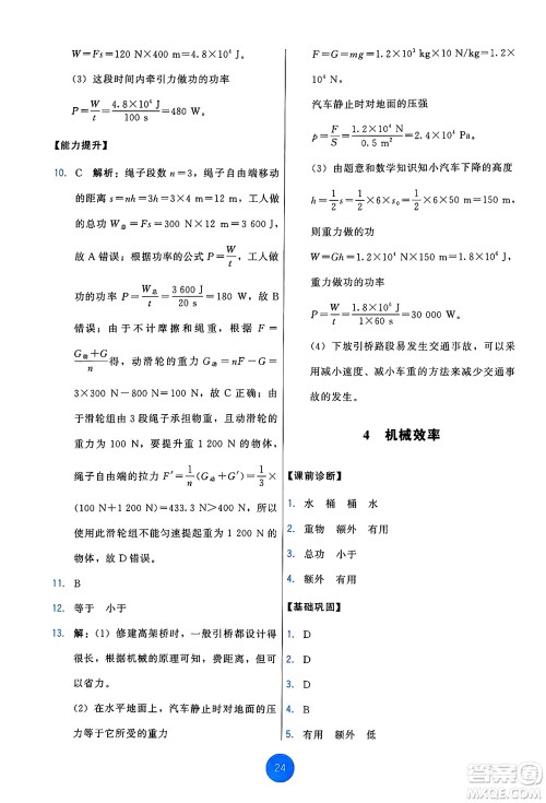 教育科学出版社2025年春能力培养与测试八年级物理下册教科版答案 教育科学出版社2025年春能力培养与测试八年级物理下册教科版答案