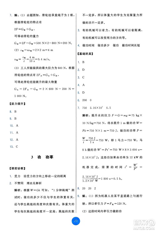 教育科学出版社2025年春能力培养与测试八年级物理下册教科版答案 教育科学出版社2025年春能力培养与测试八年级物理下册教科版答案
