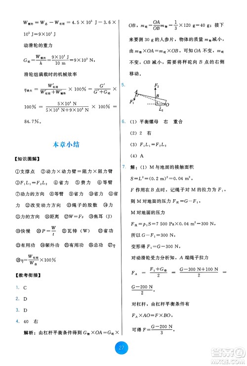 教育科学出版社2025年春能力培养与测试八年级物理下册教科版答案 教育科学出版社2025年春能力培养与测试八年级物理下册教科版答案