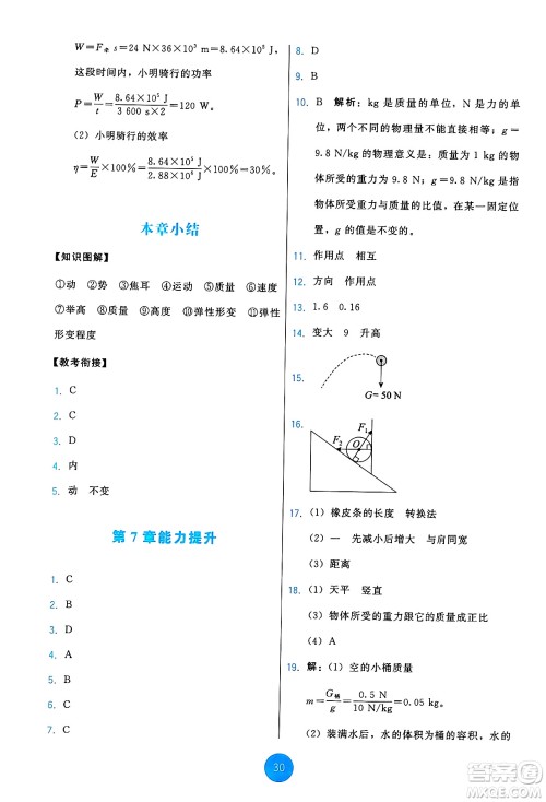 教育科学出版社2025年春能力培养与测试八年级物理下册教科版答案 教育科学出版社2025年春能力培养与测试八年级物理下册教科版答案