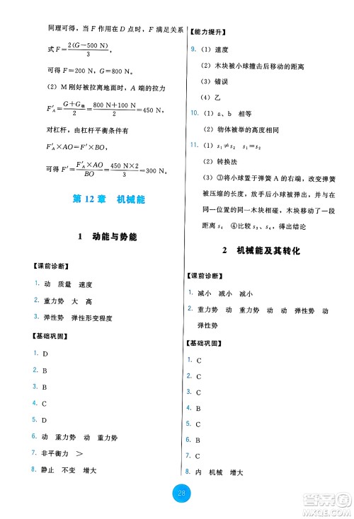 教育科学出版社2025年春能力培养与测试八年级物理下册教科版答案 教育科学出版社2025年春能力培养与测试八年级物理下册教科版答案