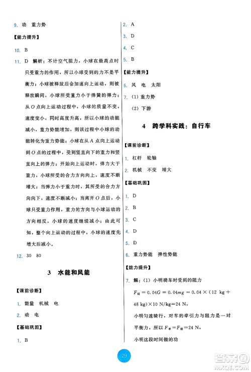 教育科学出版社2025年春能力培养与测试八年级物理下册教科版答案 教育科学出版社2025年春能力培养与测试八年级物理下册教科版答案