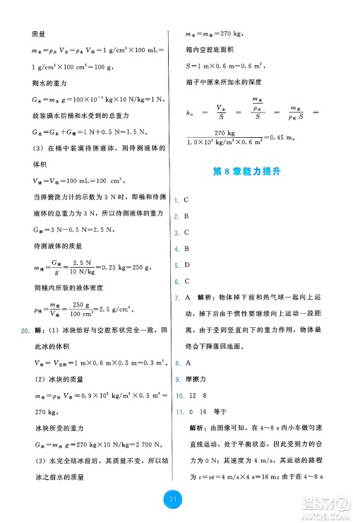 教育科学出版社2025年春能力培养与测试八年级物理下册教科版答案 教育科学出版社2025年春能力培养与测试八年级物理下册教科版答案