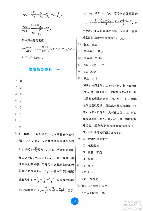 教育科学出版社2025年春能力培养与测试八年级物理下册教科版答案 教育科学出版社2025年春能力培养与测试八年级物理下册教科版答案