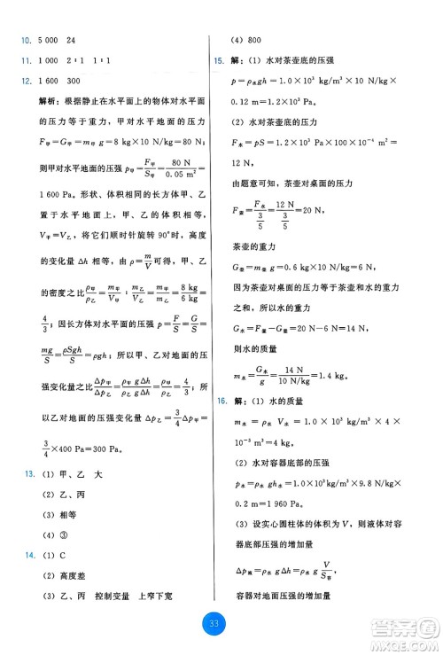 教育科学出版社2025年春能力培养与测试八年级物理下册教科版答案 教育科学出版社2025年春能力培养与测试八年级物理下册教科版答案