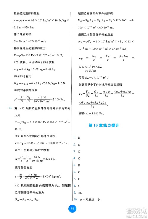 教育科学出版社2025年春能力培养与测试八年级物理下册教科版答案 教育科学出版社2025年春能力培养与测试八年级物理下册教科版答案