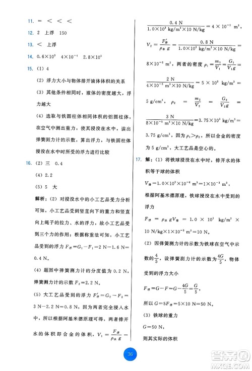 教育科学出版社2025年春能力培养与测试八年级物理下册教科版答案 教育科学出版社2025年春能力培养与测试八年级物理下册教科版答案