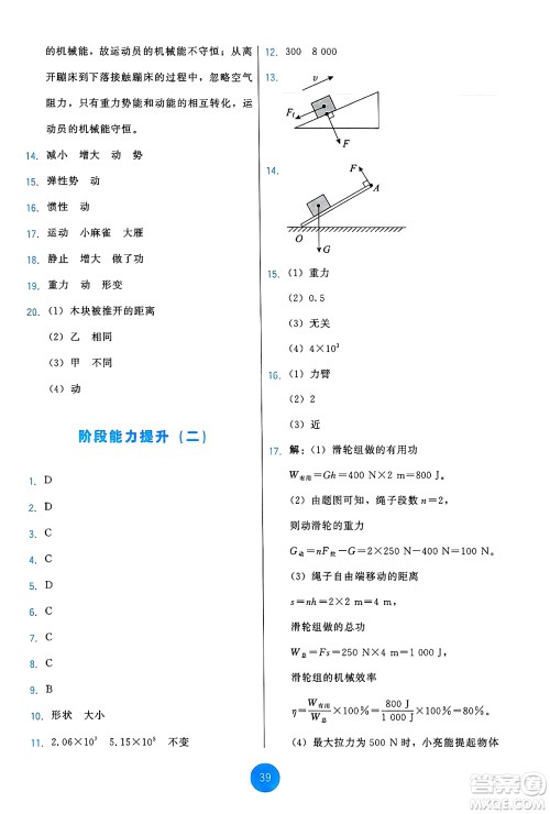 教育科学出版社2025年春能力培养与测试八年级物理下册教科版答案 教育科学出版社2025年春能力培养与测试八年级物理下册教科版答案