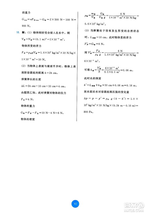 教育科学出版社2025年春能力培养与测试八年级物理下册教科版答案 教育科学出版社2025年春能力培养与测试八年级物理下册教科版答案