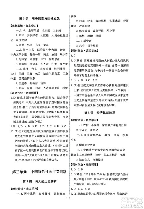 人民教育出版社2025年春能力培养与测试八年级历史下册人教版湖南专版答案 人民教育出版社2025年春能力培养与测试八年级历史下册人教版湖南专版答案