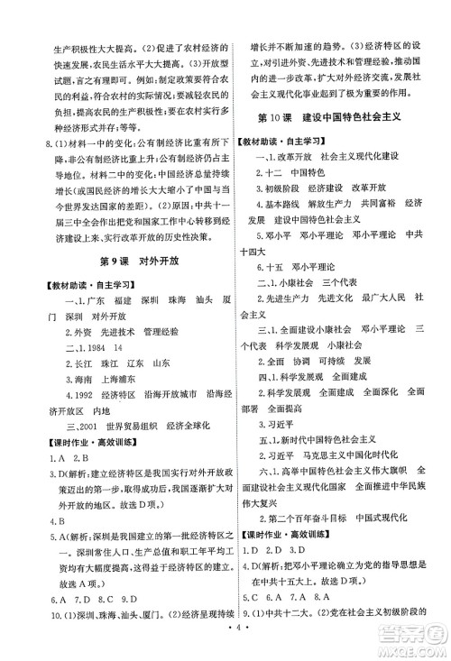 人民教育出版社2025年春能力培养与测试八年级历史下册人教版湖南专版答案 人民教育出版社2025年春能力培养与测试八年级历史下册人教版湖南专版答案