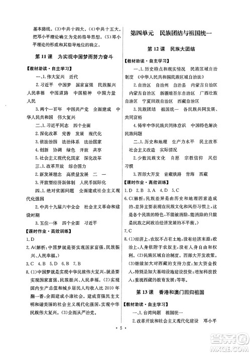 人民教育出版社2025年春能力培养与测试八年级历史下册人教版湖南专版答案 人民教育出版社2025年春能力培养与测试八年级历史下册人教版湖南专版答案