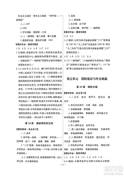 人民教育出版社2025年春能力培养与测试八年级历史下册人教版湖南专版答案 人民教育出版社2025年春能力培养与测试八年级历史下册人教版湖南专版答案