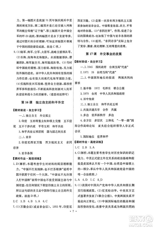 人民教育出版社2025年春能力培养与测试八年级历史下册人教版湖南专版答案 人民教育出版社2025年春能力培养与测试八年级历史下册人教版湖南专版答案