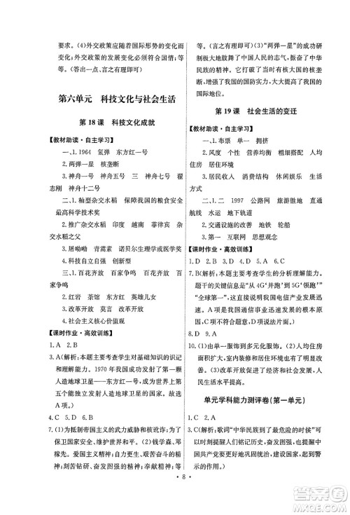 人民教育出版社2025年春能力培养与测试八年级历史下册人教版湖南专版答案 人民教育出版社2025年春能力培养与测试八年级历史下册人教版湖南专版答案