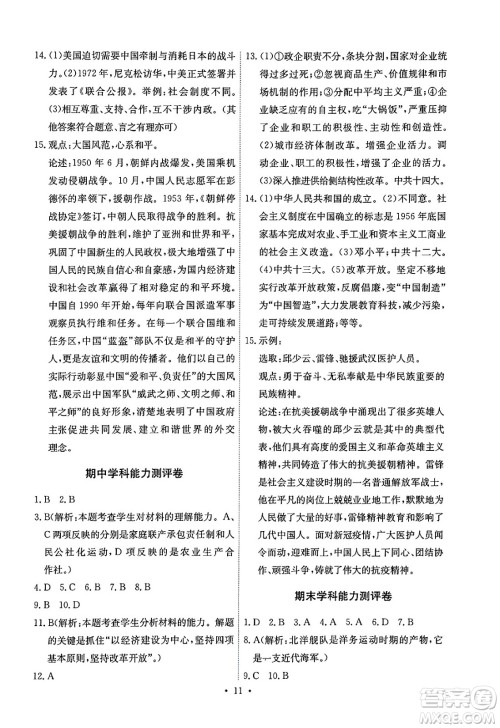 人民教育出版社2025年春能力培养与测试八年级历史下册人教版湖南专版答案 人民教育出版社2025年春能力培养与测试八年级历史下册人教版湖南专版答案