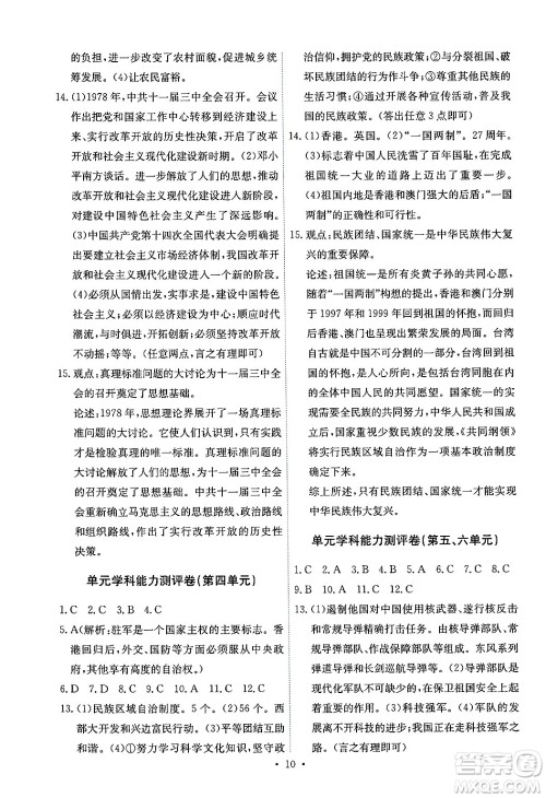 人民教育出版社2025年春能力培养与测试八年级历史下册人教版湖南专版答案 人民教育出版社2025年春能力培养与测试八年级历史下册人教版湖南专版答案