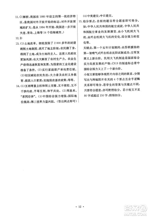 人民教育出版社2025年春能力培养与测试八年级历史下册人教版湖南专版答案 人民教育出版社2025年春能力培养与测试八年级历史下册人教版湖南专版答案