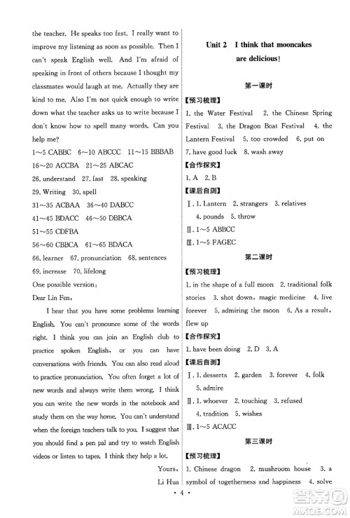 人民教育出版社2025年春能力培养与测试九年级英语下册人教版答案