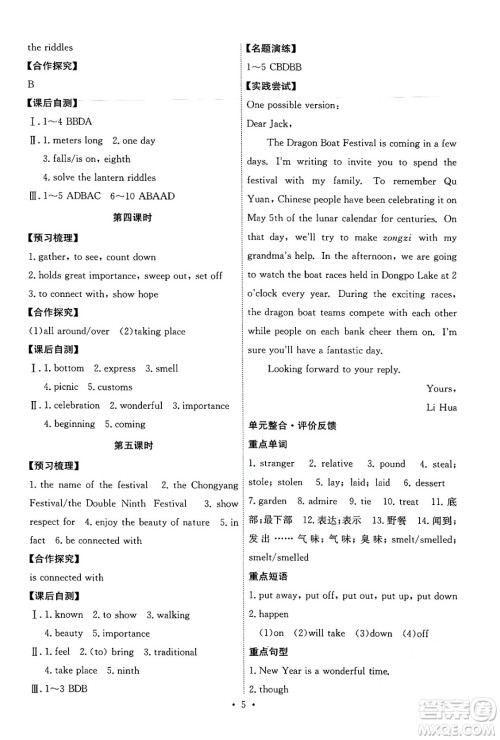 人民教育出版社2025年春能力培养与测试九年级英语下册人教版答案