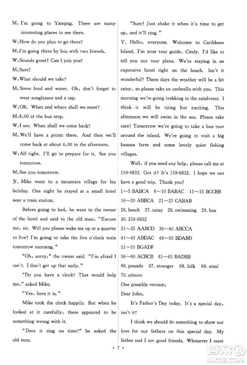 人民教育出版社2025年春能力培养与测试九年级英语下册人教版答案