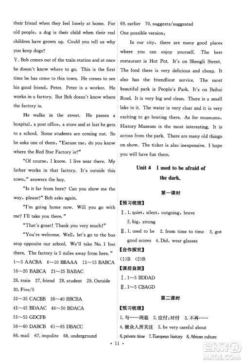 人民教育出版社2025年春能力培养与测试九年级英语下册人教版答案