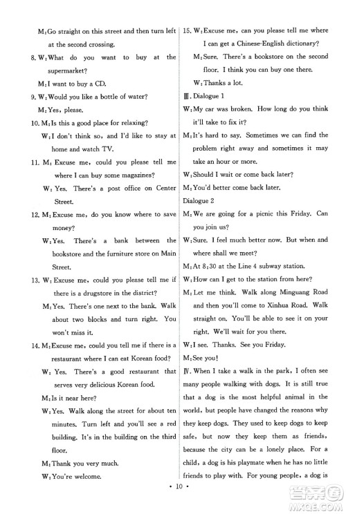 人民教育出版社2025年春能力培养与测试九年级英语下册人教版答案