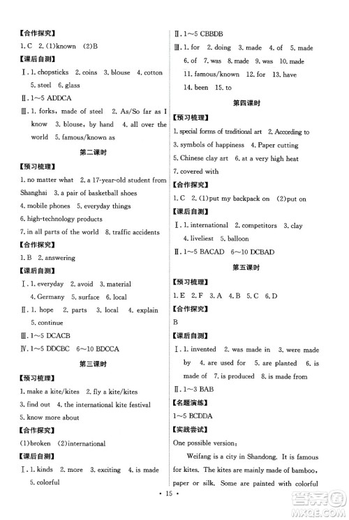 人民教育出版社2025年春能力培养与测试九年级英语下册人教版答案
