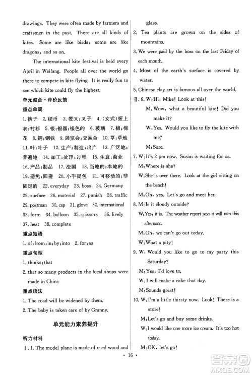 人民教育出版社2025年春能力培养与测试九年级英语下册人教版答案