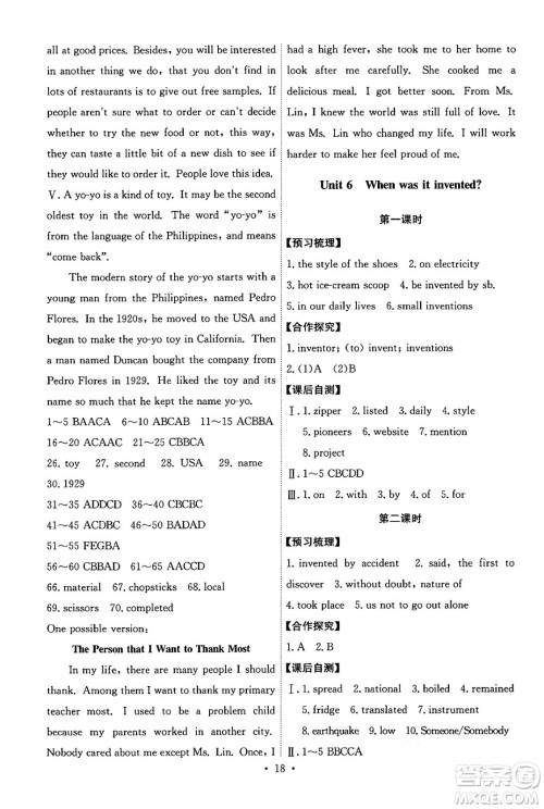 人民教育出版社2025年春能力培养与测试九年级英语下册人教版答案