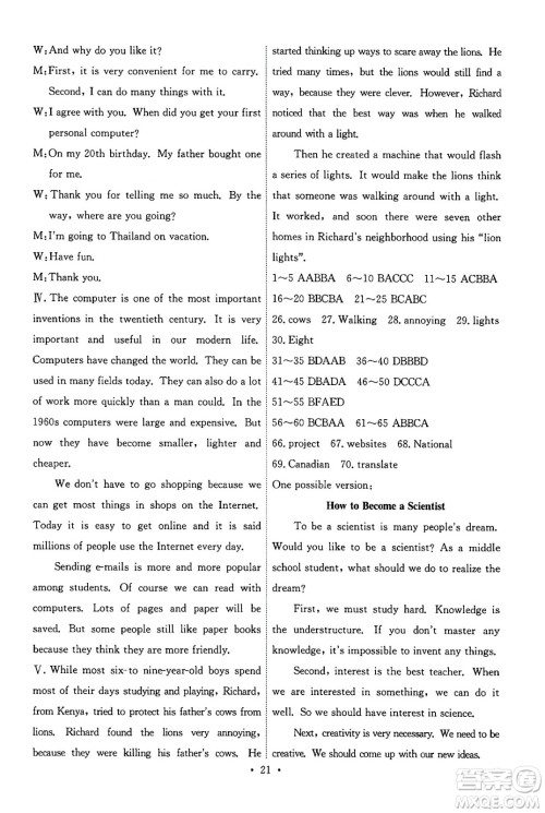 人民教育出版社2025年春能力培养与测试九年级英语下册人教版答案