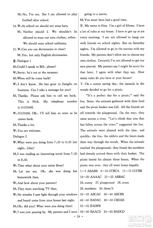 人民教育出版社2025年春能力培养与测试九年级英语下册人教版答案