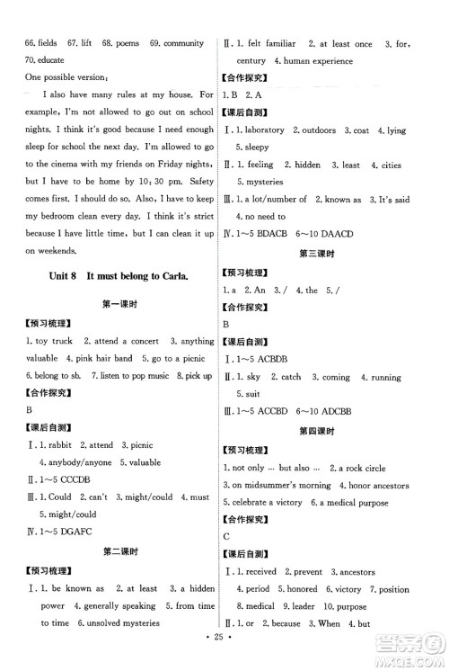 人民教育出版社2025年春能力培养与测试九年级英语下册人教版答案