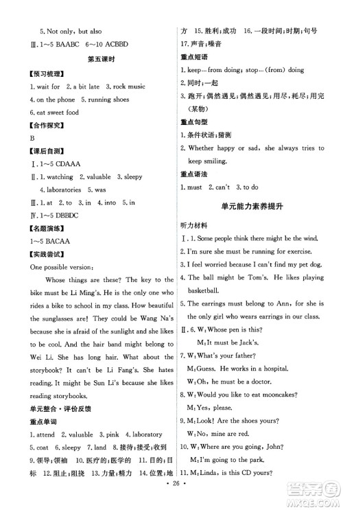 人民教育出版社2025年春能力培养与测试九年级英语下册人教版答案