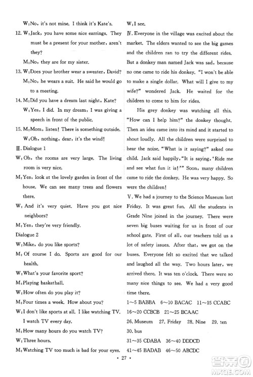 人民教育出版社2025年春能力培养与测试九年级英语下册人教版答案