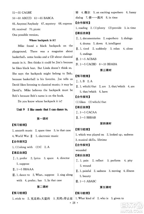 人民教育出版社2025年春能力培养与测试九年级英语下册人教版答案