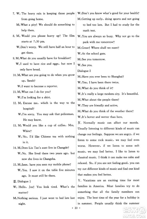 人民教育出版社2025年春能力培养与测试九年级英语下册人教版答案