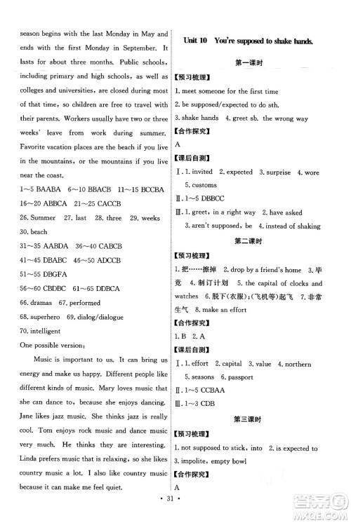 人民教育出版社2025年春能力培养与测试九年级英语下册人教版答案