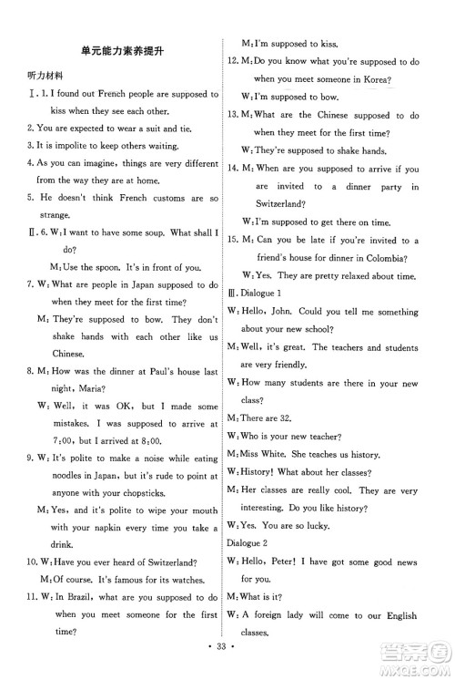 人民教育出版社2025年春能力培养与测试九年级英语下册人教版答案