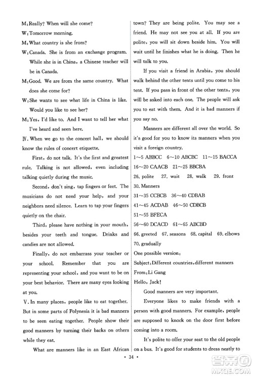 人民教育出版社2025年春能力培养与测试九年级英语下册人教版答案
