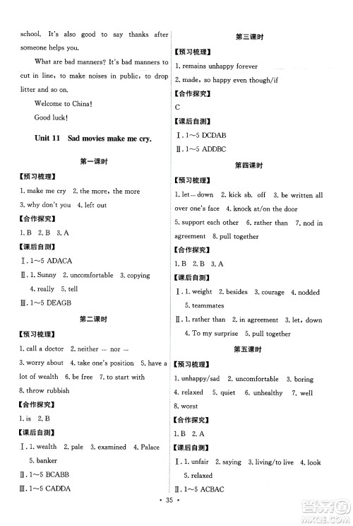 人民教育出版社2025年春能力培养与测试九年级英语下册人教版答案